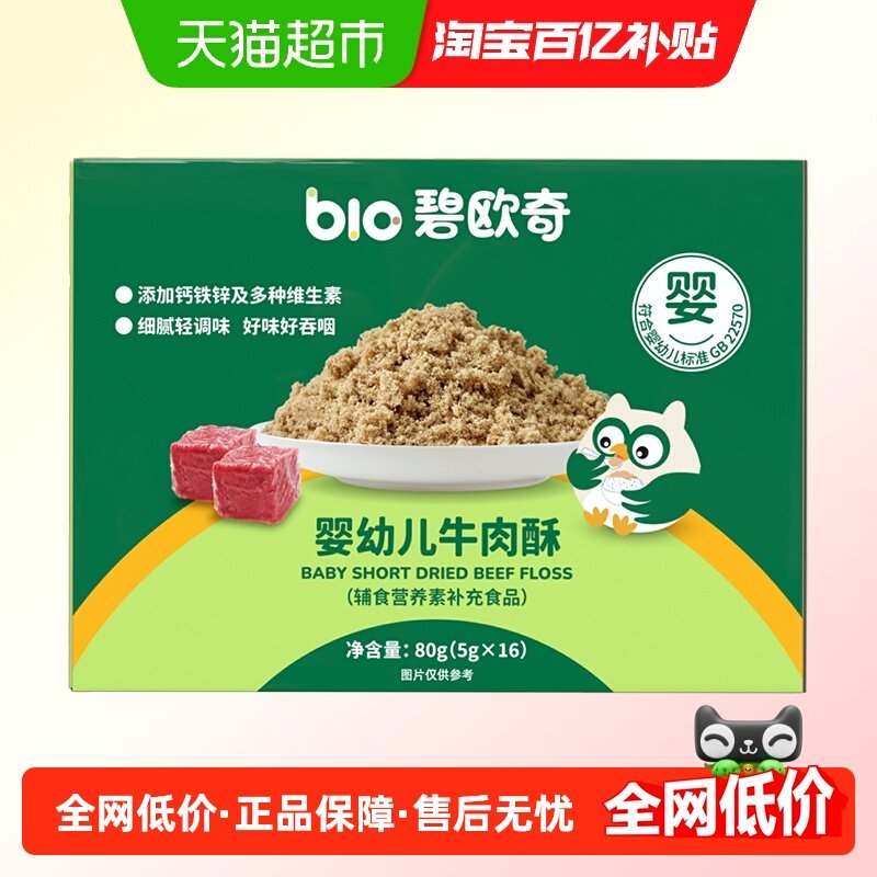 碧欧奇肉松婴幼儿宝宝辅食无添加营养肉酥儿童牛肉松,婴童食品,调料,淘宝优惠券,粉丝福利购,淘宝优惠卷