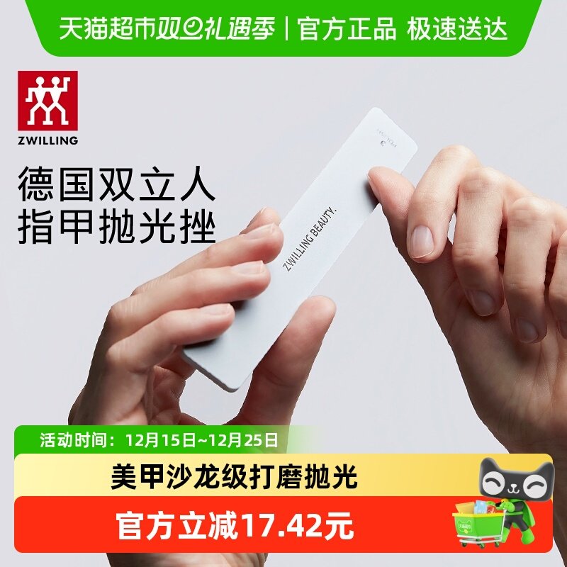 德国双立人沙龙级抛光打磨指甲锉
