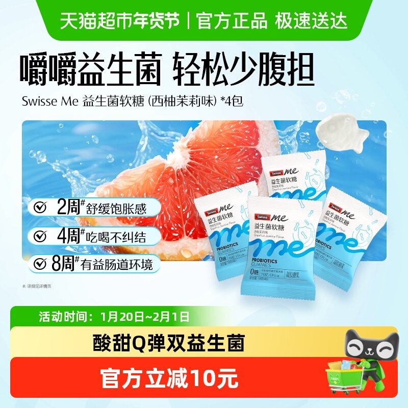 Swisse我的斯维诗益生菌软糖10g*4袋西柚茉莉味 肠胃健康便携小袋,保健食品/膳食营养补充食品,益生菌,淘宝优惠券,粉丝福利购,淘宝优惠卷