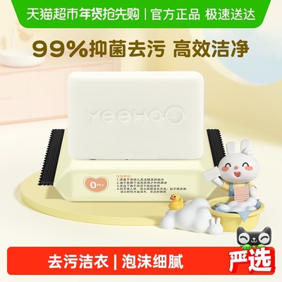 英氏洗衣皂试用装酵素去渍