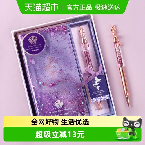 学生手账本礼盒never流沙