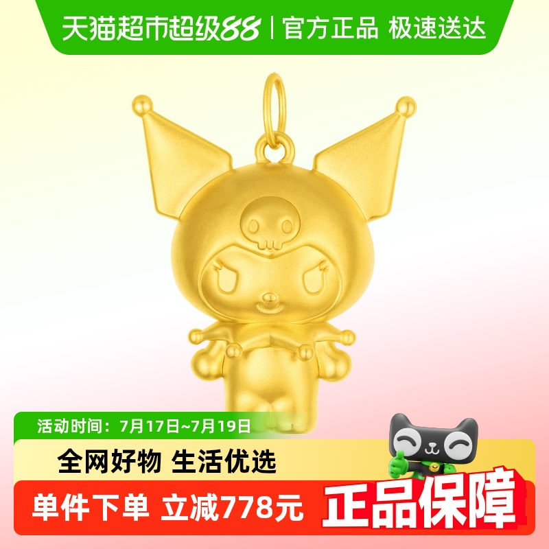潮宏基三丽鸥酷洛米足金吊坠