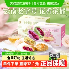 潘祥记玫瑰鲜花饼什锦传统糕点心零食小吃云南特产伴手礼礼包