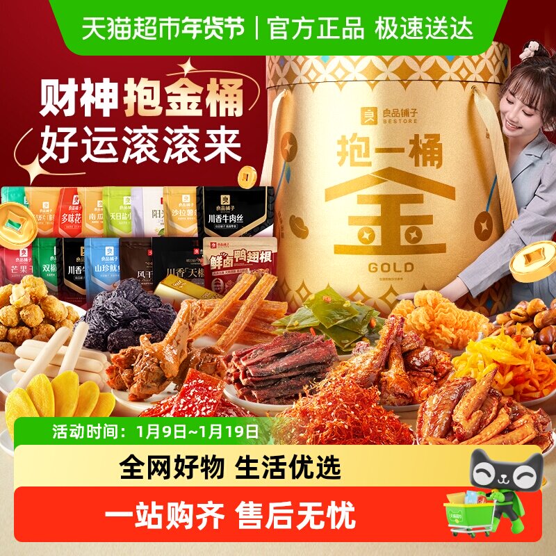 良品铺子抱一桶超大巨型零食大礼包整箱送男女友节日礼物年货零食