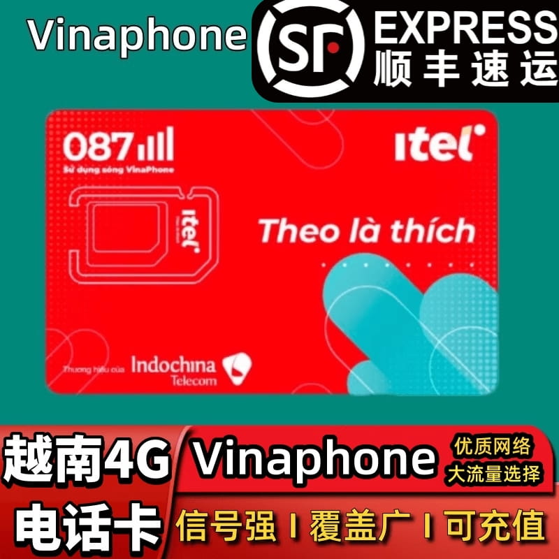 越南电话卡