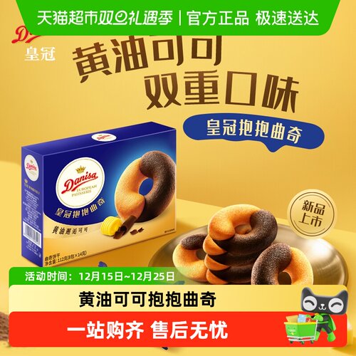 皇冠黄油可可抱抱曲奇饼干