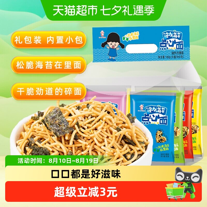波力海苔点心面160g*1袋大礼包干吃面零食干脆面休闲办公室网红