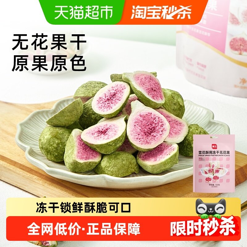 展艺雪花酥用冻干无花果草莓牛轧糖零食水果干粒糕点蛋糕烘焙原料