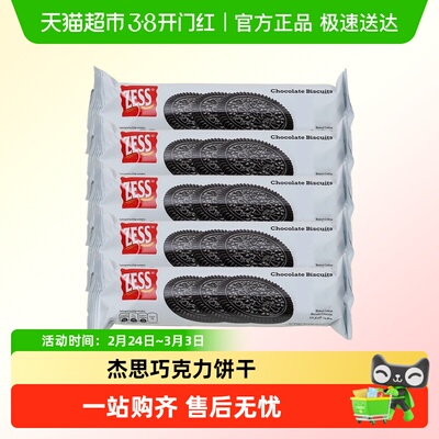 杰思巧克力饼干