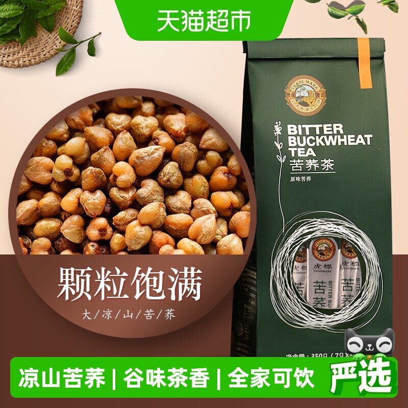 香港虎标茶叶苦荞茶荞麦茶四川凉山全胚芽花草茶非大麦茶