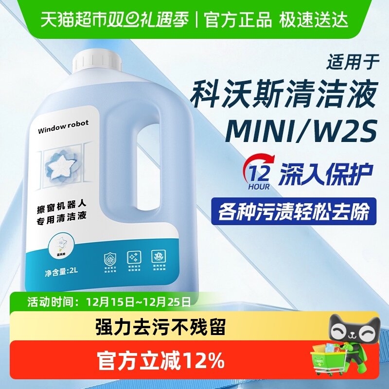 适用于科沃斯窗宝清洁液