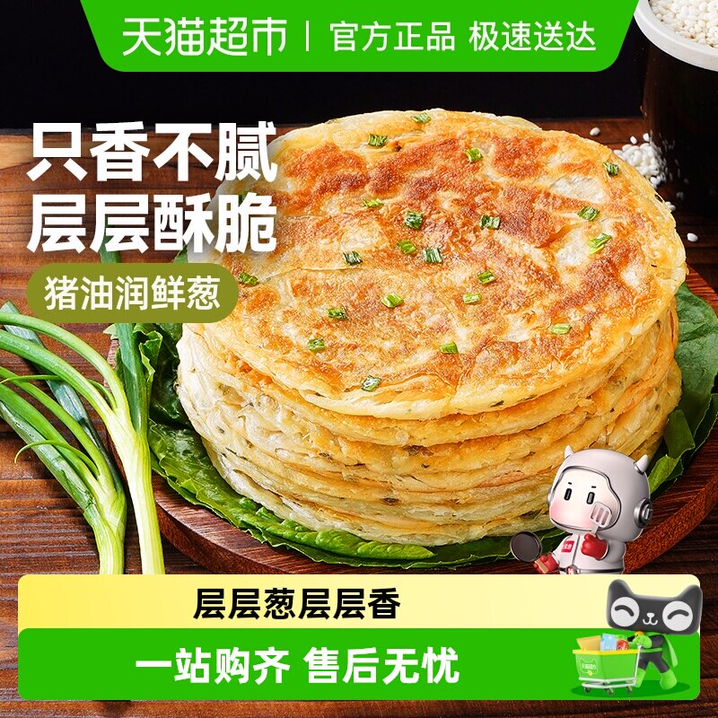 大希地葱油饼老上海手抓饼皮葱香味儿童早餐半成品千层饼葱花煎饼