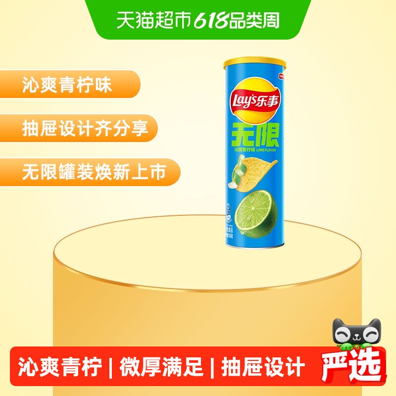【宋雨琦推荐】Lay’s/乐事无限罐装薯片沁爽青柠味小吃休闲食品