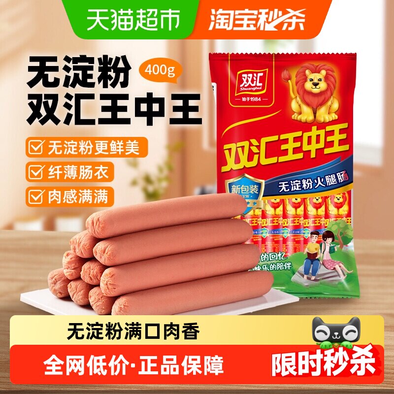 【下拉详情领优惠】新双汇王中王400g无淀粉火腿肠香肠泡面拍档