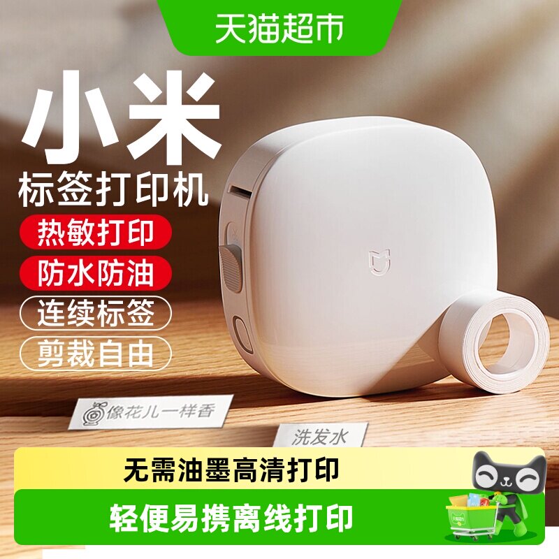 米家标签打印机蓝牙保质期管理图片