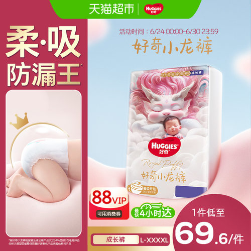 HUGGIES好奇奶缎防漏拉拉裤