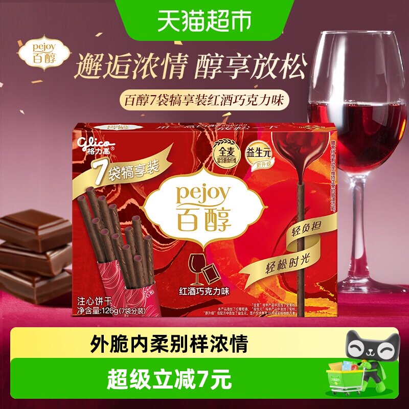 格力高百醇红酒巧克力味注心饼干126g浓醇注心外脆香浓