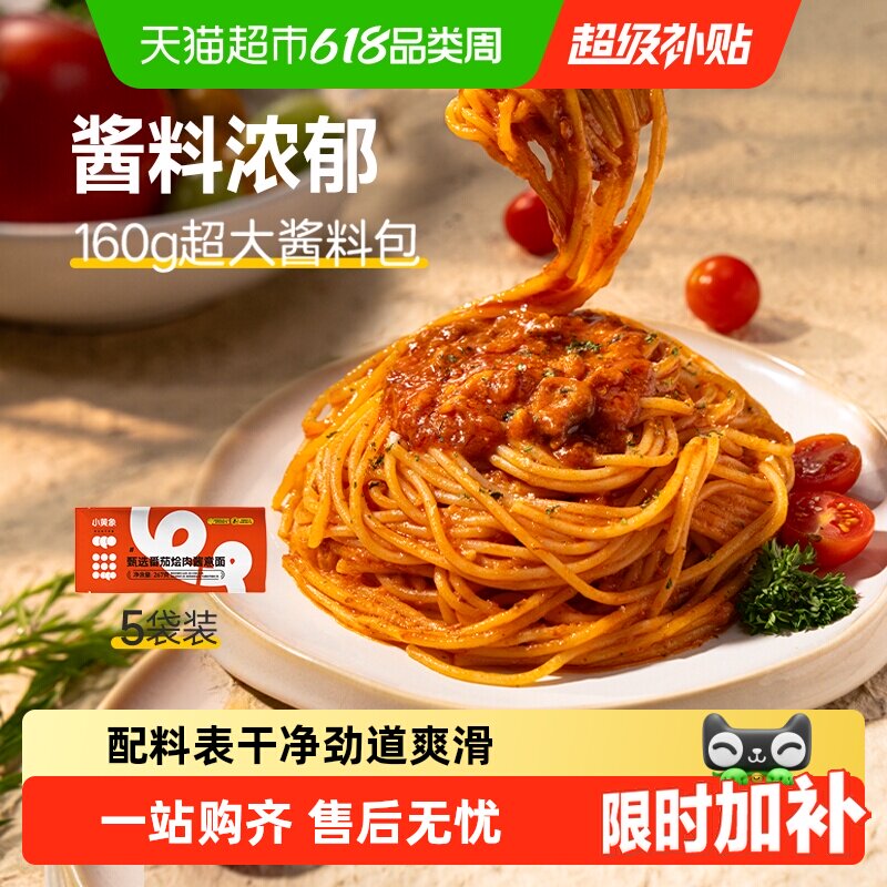小黄象甄选番茄烩肉儿童意面肉酱面意大利面黑胡椒牛肉拌面家用
