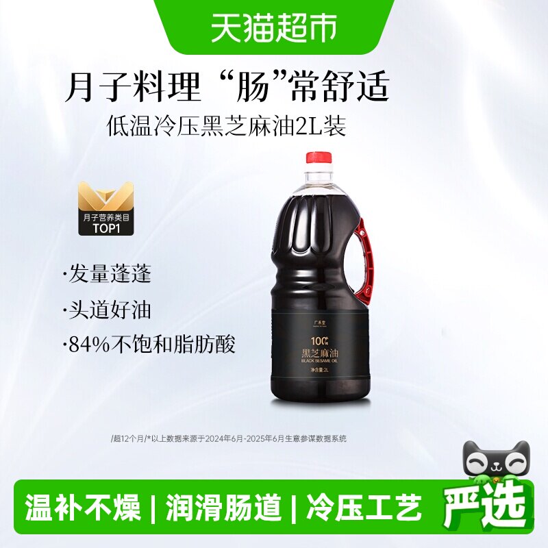 广禾堂孕产妇专用低温烘焙芝麻油图片