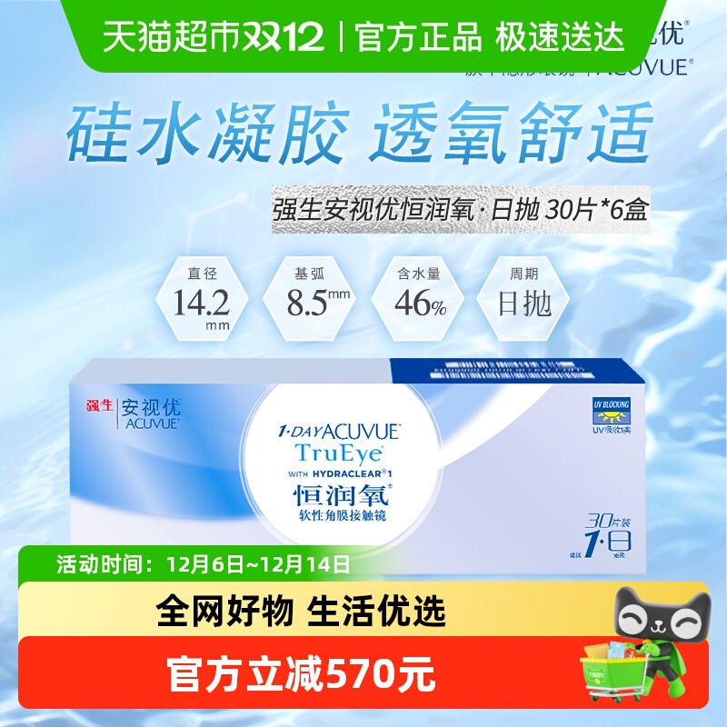 强生日抛硅水凝胶隐形眼镜