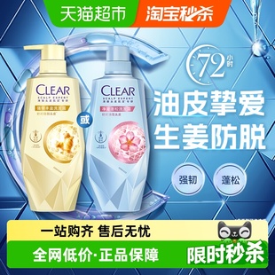 清扬洗发水头皮护理控油蓬松去屑发水发素 下拉享淘金币优惠
