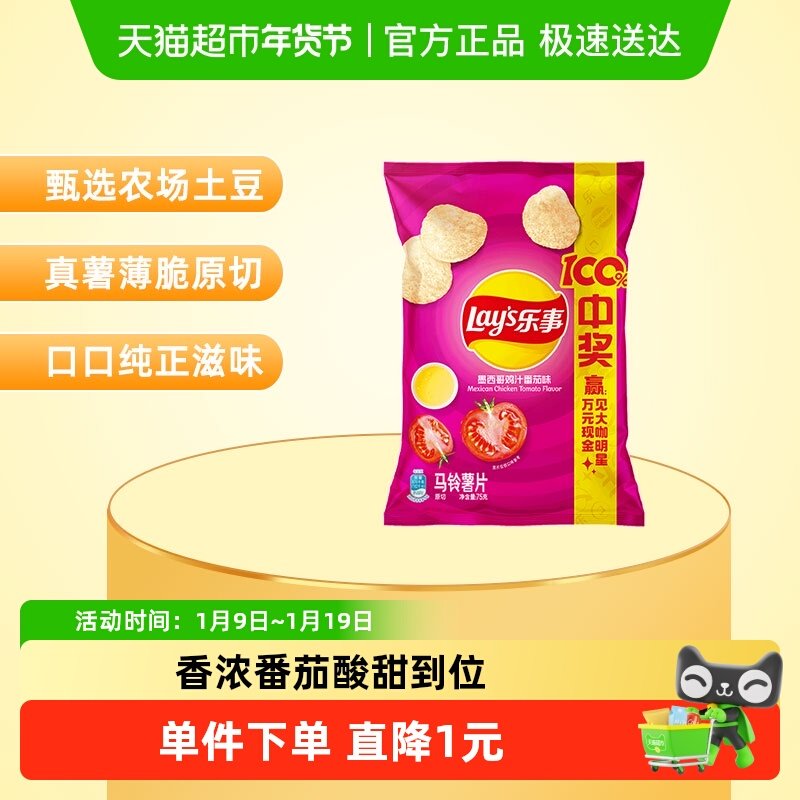 【王鹤棣推荐】Lay&rsquo;s/乐事薯片墨西哥鸡汁番茄味零食小吃休闲