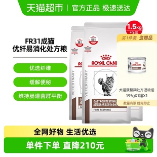皇家成猫高纤易消化处方粮FR31 3袋1.5KG便秘结肠皇家易消化