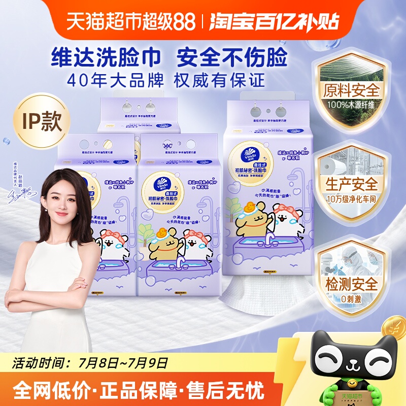 维达x线条小狗悬挂式一次性洗脸巾棉柔巾180抽4提实惠箱装