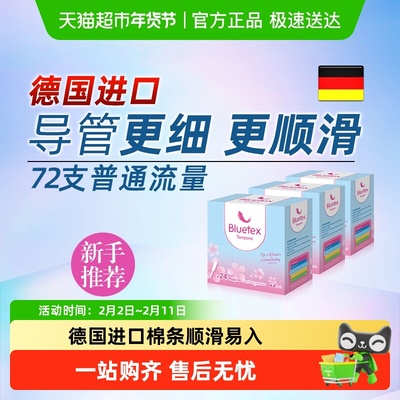 Bluetex德国进口卫生棉条