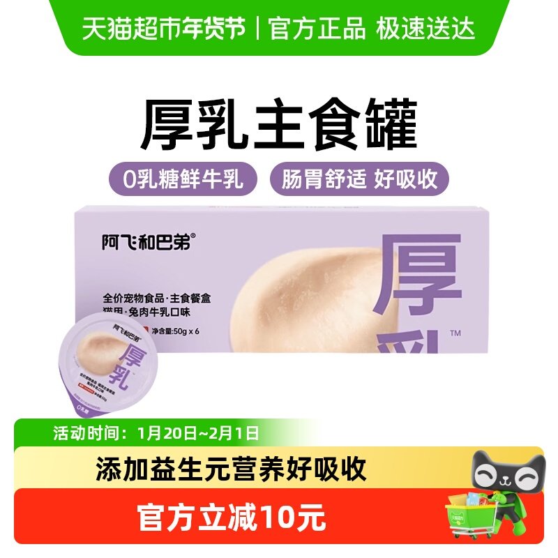 阿飞和巴弟厚乳猫咪主食罐全价通用型主食罐湿粮营养发腮,宠物/宠物食品及用品,猫全价湿粮/主食罐,淘宝优惠券,粉丝福利购,淘宝优惠卷