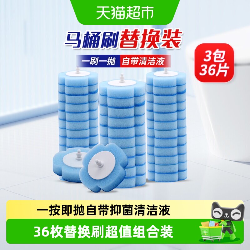 妙洁一次性马桶刷刷头家用卫生间厕所刷马桶刷替换装3包12片*3包