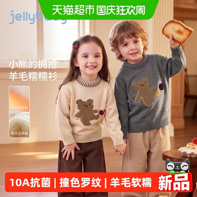 jellybaby儿童秋冬毛衣