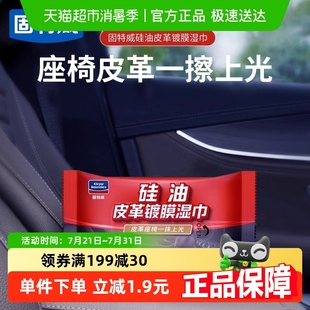 固特威汽车硅油皮革镀膜湿巾真皮座椅内饰皮革护理清洗剂清洁上光