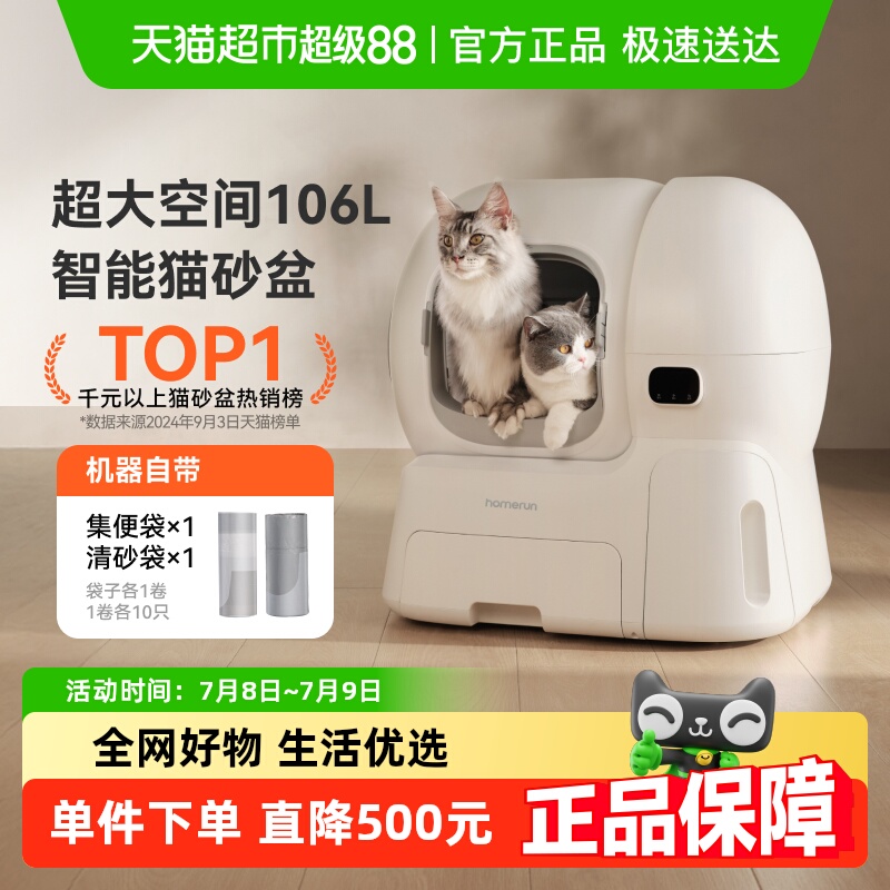 霍曼超大106L智能猫砂盆一键清理