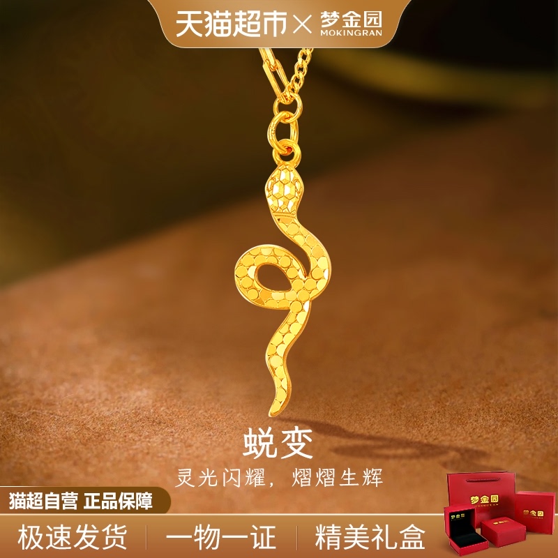梦金园小众设计感生肖本命年吊坠