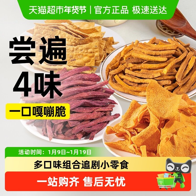 芝麻红薯片紫薯条地瓜干山芋脆薯片办公室健康零食品休闲解馋小吃