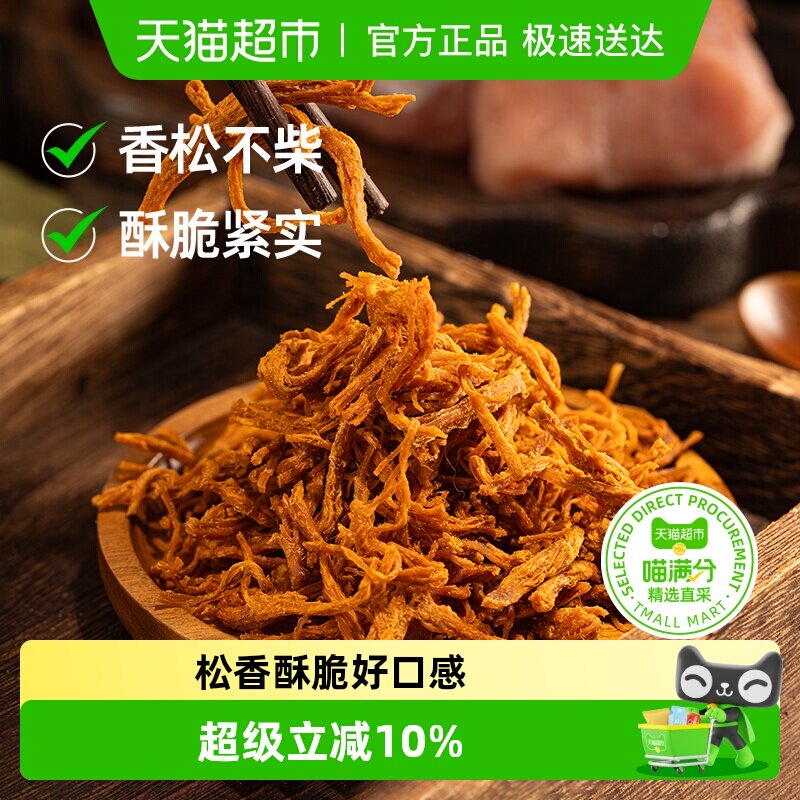 三关六码头香酥猪肉松条下酒小零食非油炸原味猪肉脯网红休闲熟食