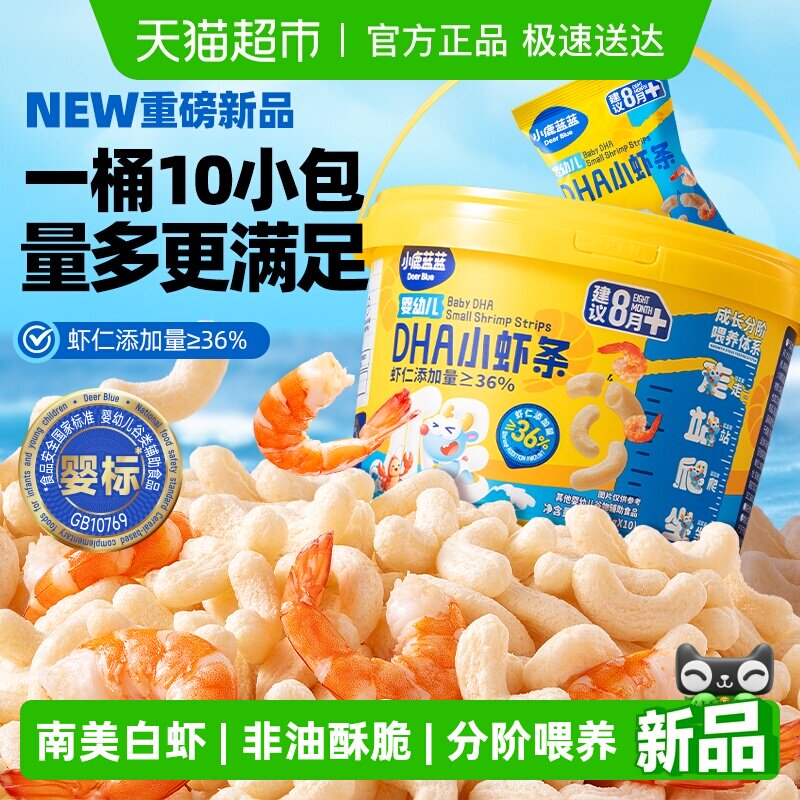 小鹿蓝蓝DHA小虾条宝宝儿童零食品牌虾片磨牙饼干100g