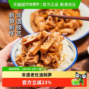 三关六码头非遗奉化油焖笋浙江特产农家春笋雷笋下饭菜即食袋装