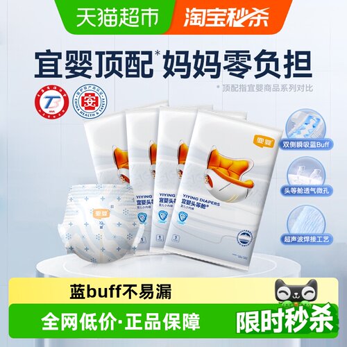 宜婴头等舱超薄透气便携装