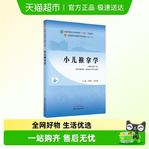 小儿推拿学刘明军邰先桃著