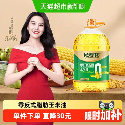 长寿花一级非转基因玉米油烟少