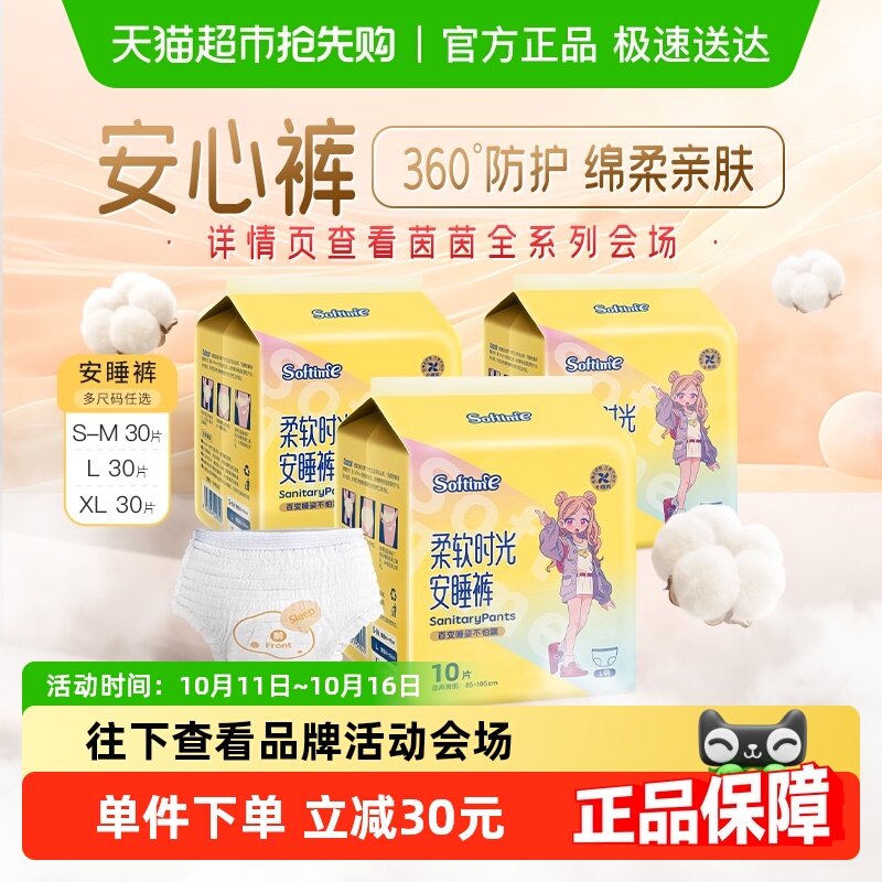 茵茵安睡裤裤型卫生巾