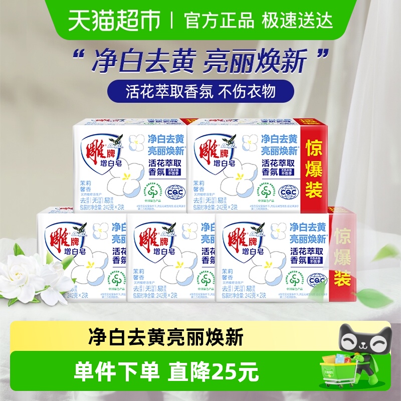 雕牌洗衣护衣增白增白皂