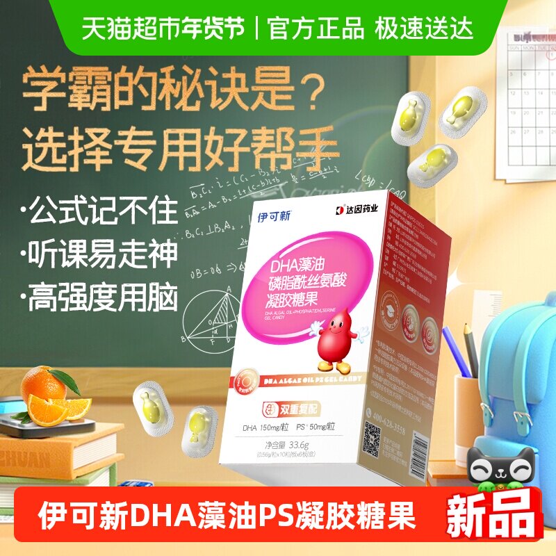 伊可新儿童DHA藻油+PS儿童软胶囊青少年学生甜橙味记忆力,婴童食品,DHA/鱼油/藻油,淘宝优惠券,粉丝福利购,淘宝优惠卷