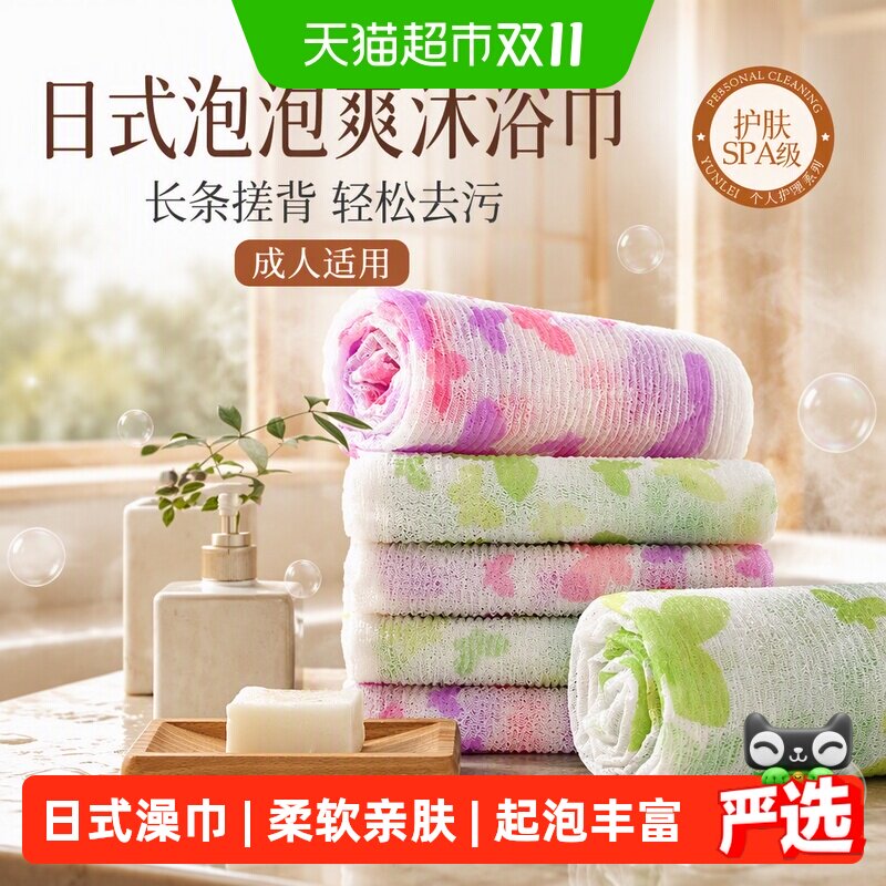 云蕾泡泡爽沐浴巾女成人搓澡巾长条搓背洗澡巾沐浴球