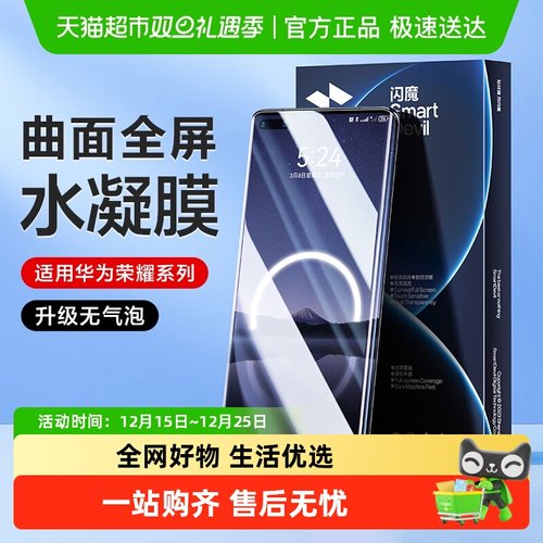 闪魔适用华为Pura70pro手机膜水凝膜