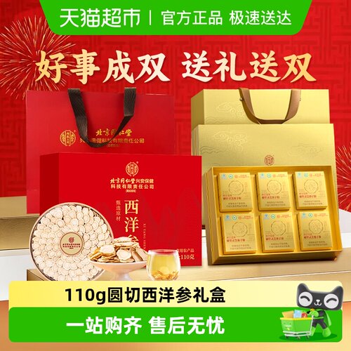 内廷上用西洋参礼盒中秋国庆送礼