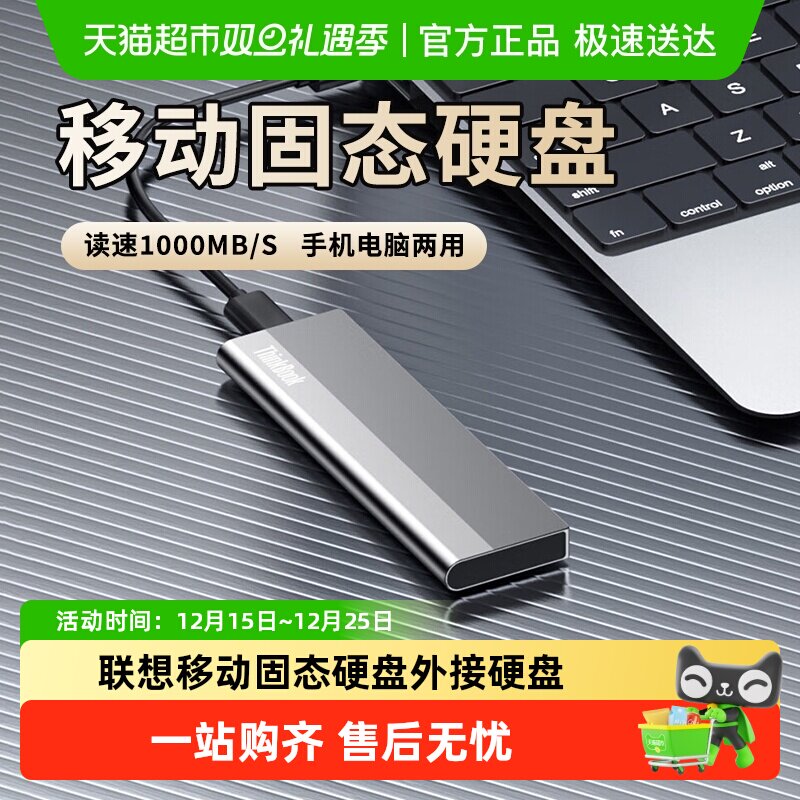 联想移动固态硬盘