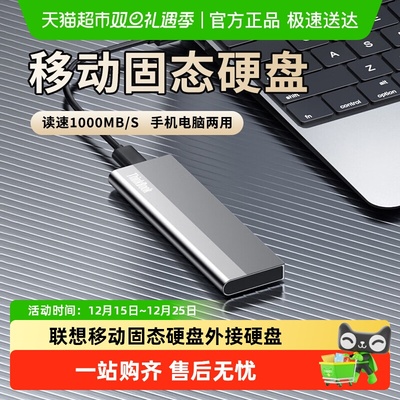 联想移动固态硬盘